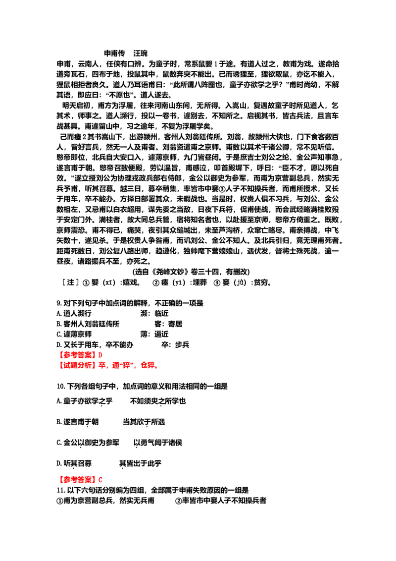 2010年高考真题语文（山东卷）（解析版）_全国卷+地方卷_1.语文_1.语文高考真题试卷_2008-2020年_地方卷_山东高考语文08-21_A4版