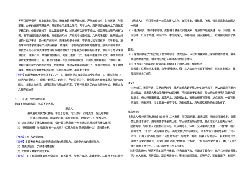 2012年全国统一高考语文真题（新课标）（解析版）_全国卷+地方卷_1.语文_1.语文高考真题试卷_2008-2020年_全国卷_全国统一高考语文（新课标ⅱ）08-21_A3word版