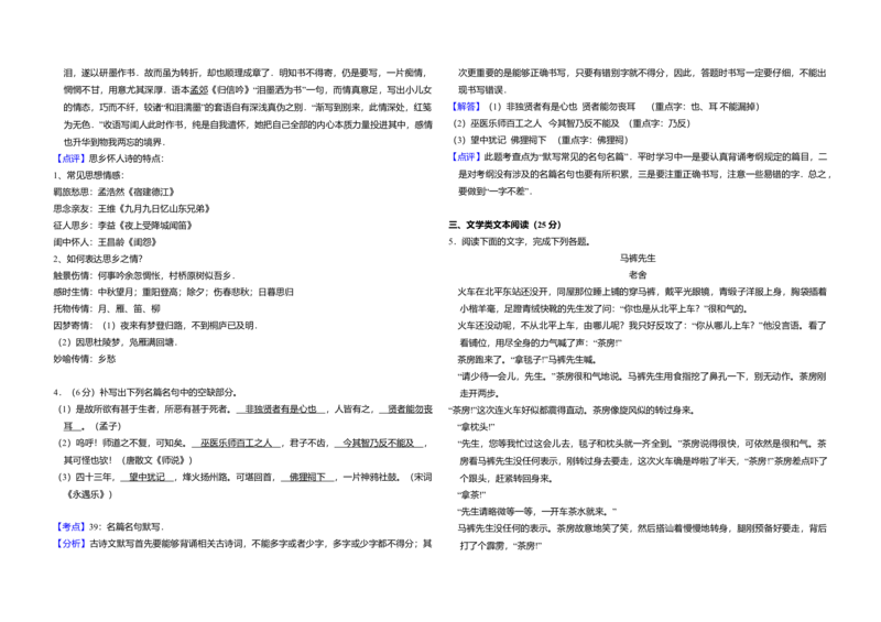 2012年全国统一高考语文真题（新课标）（解析版）_全国卷+地方卷_1.语文_1.语文高考真题试卷_2008-2020年_全国卷_全国统一高考语文（新课标ⅱ）08-21_A3word版