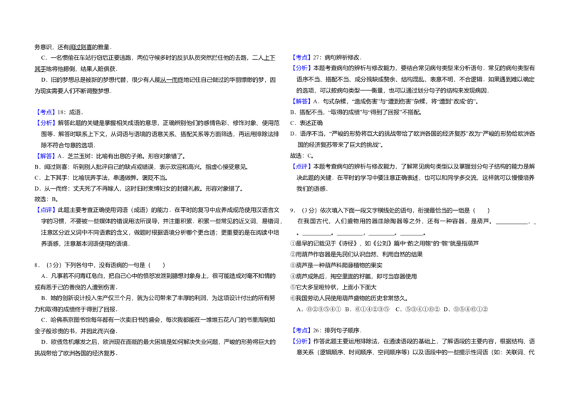 2012年全国统一高考语文真题（新课标）（解析版）_全国卷+地方卷_1.语文_1.语文高考真题试卷_2008-2020年_全国卷_全国统一高考语文（新课标ⅱ）08-21_A3word版