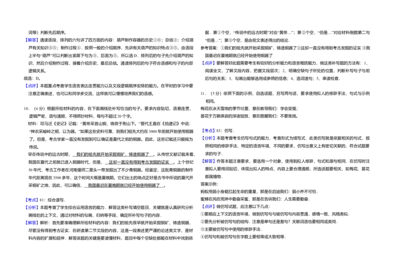 2012年全国统一高考语文真题（新课标）（解析版）_全国卷+地方卷_1.语文_1.语文高考真题试卷_2008-2020年_全国卷_全国统一高考语文（新课标ⅱ）08-21_A3word版