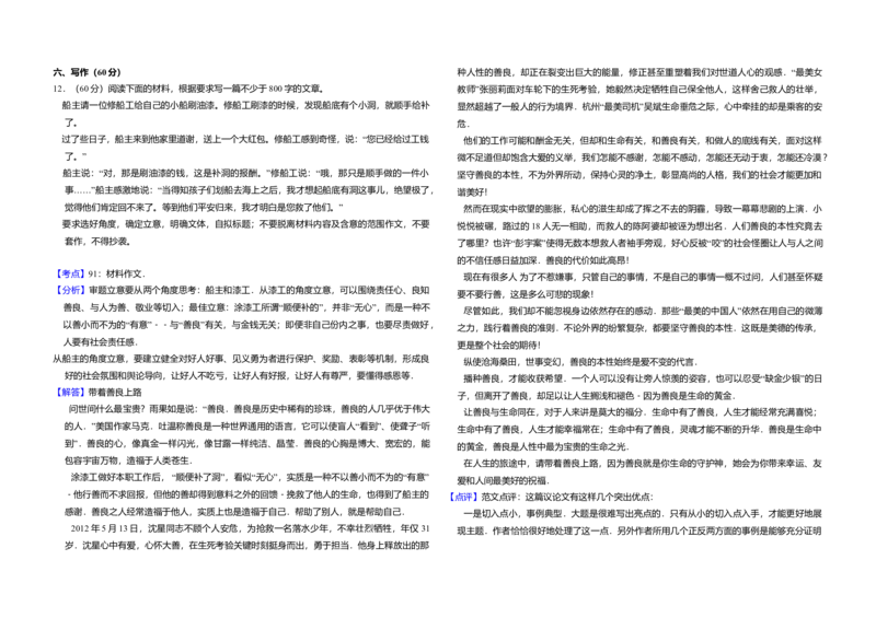 2012年全国统一高考语文真题（新课标）（解析版）_全国卷+地方卷_1.语文_1.语文高考真题试卷_2008-2020年_全国卷_全国统一高考语文（新课标ⅱ）08-21_A3word版