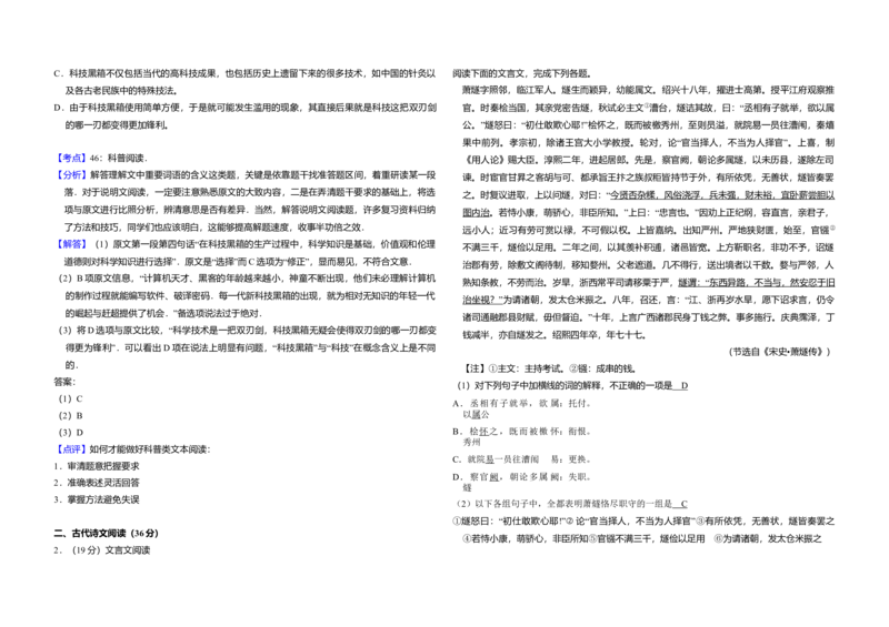 2012年全国统一高考语文真题（新课标）（解析版）_全国卷+地方卷_1.语文_1.语文高考真题试卷_2008-2020年_全国卷_全国统一高考语文（新课标ⅱ）08-21_A3word版