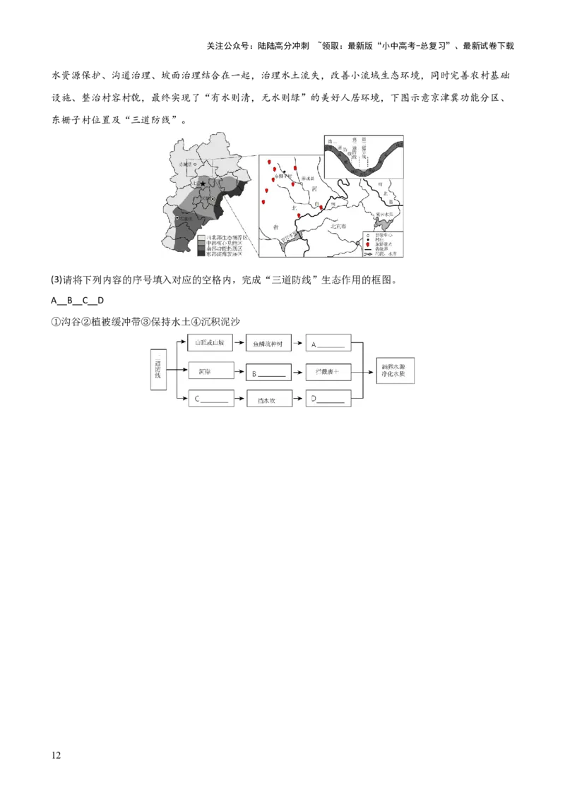 专题08区域生态环境问题类（答题模板）（原卷版）_02中考总复习（2026版更新中）_09-地理-中考总复习_2025中考地理复习资料_2025年中考地理答题方法模板