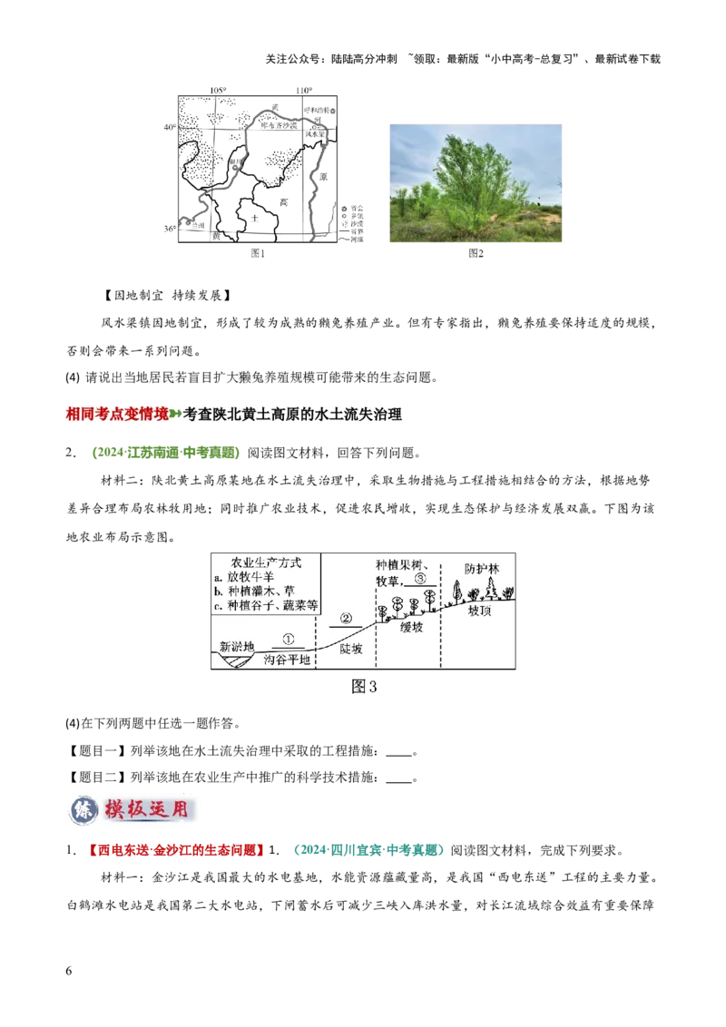 专题08区域生态环境问题类（答题模板）（原卷版）_02中考总复习（2026版更新中）_09-地理-中考总复习_2025中考地理复习资料_2025年中考地理答题方法模板