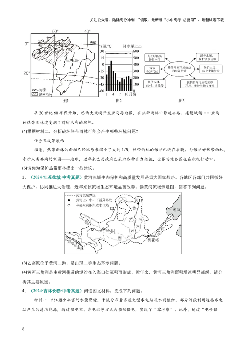专题08区域生态环境问题类（答题模板）（原卷版）_02中考总复习（2026版更新中）_09-地理-中考总复习_2025中考地理复习资料_2025年中考地理答题方法模板