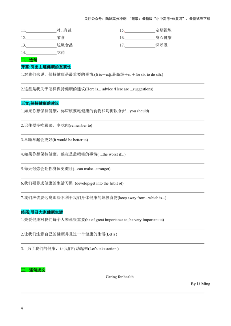 专题06书面表达之议论文（如何缓解压力、如何保持健康、良好生活习惯、安全问题）（答题模板）（原卷版）_02中考总复习（2026版更新中）_03-英语-中考总复习_2025中考复习资料