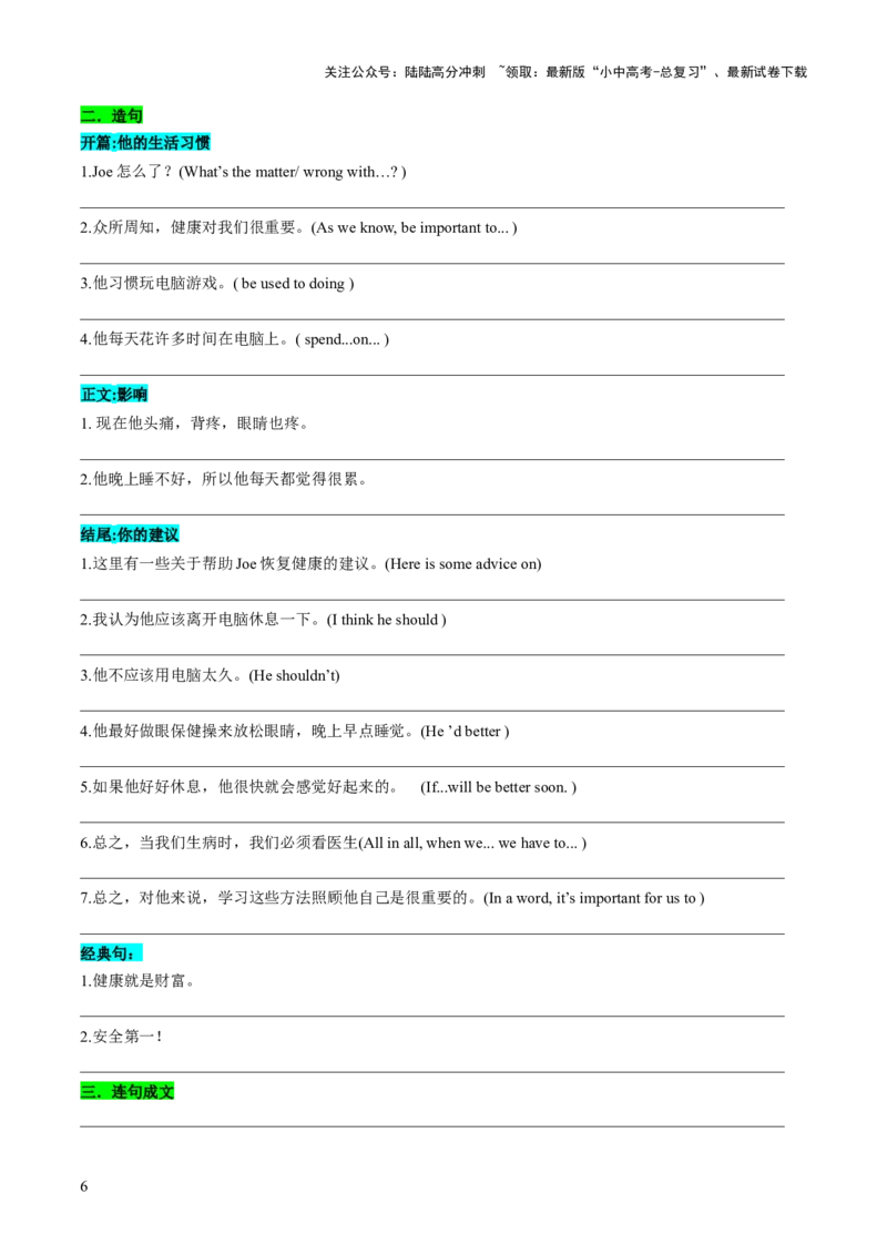专题06书面表达之议论文（如何缓解压力、如何保持健康、良好生活习惯、安全问题）（答题模板）（原卷版）_02中考总复习（2026版更新中）_03-英语-中考总复习_2025中考复习资料