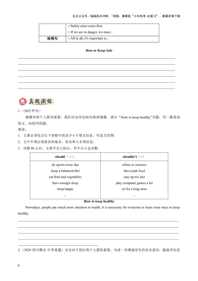 专题06书面表达之议论文（如何缓解压力、如何保持健康、良好生活习惯、安全问题）（答题模板）（原卷版）_02中考总复习（2026版更新中）_03-英语-中考总复习_2025中考复习资料
