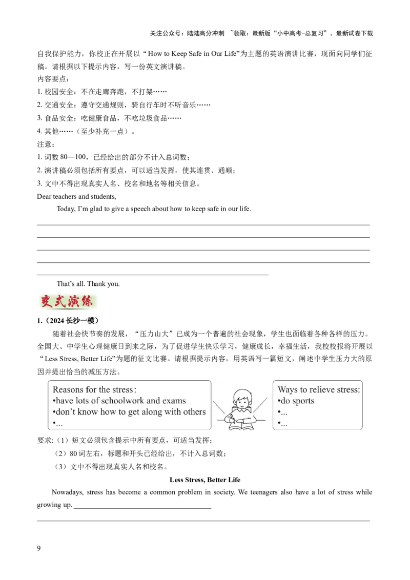 专题06书面表达之议论文（如何缓解压力、如何保持健康、良好生活习惯、安全问题）（答题模板）（原卷版）_02中考总复习（2026版更新中）_03-英语-中考总复习_2025中考复习资料