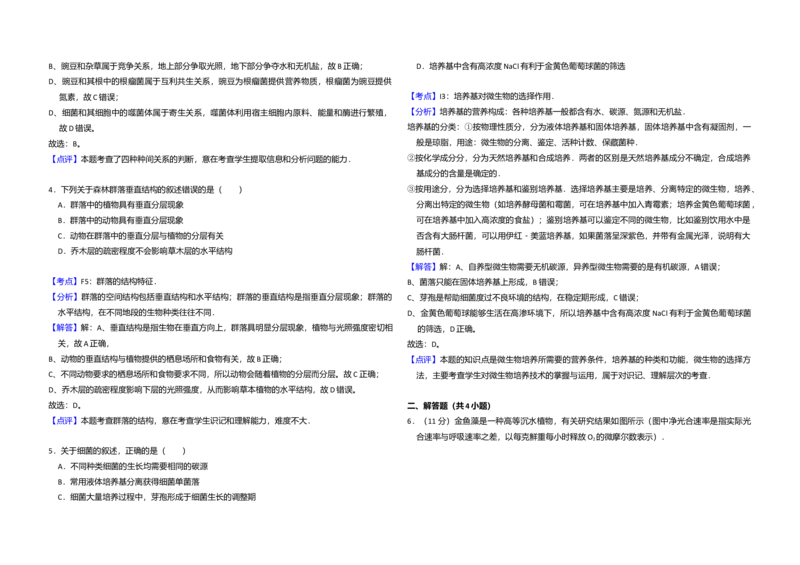 2012年全国统一高考生物试卷（大纲版）（解析版）_全国卷+地方卷_6.生物_1.生物高考真题试卷_2008-2020年_全国卷_全国统一高考生物（新课标ⅰ）08-21_A3word版