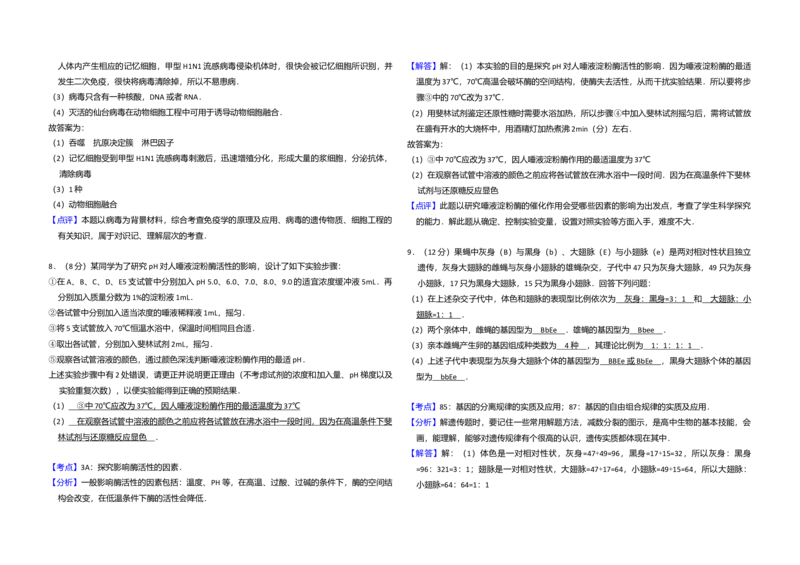 2012年全国统一高考生物试卷（大纲版）（解析版）_全国卷+地方卷_6.生物_1.生物高考真题试卷_2008-2020年_全国卷_全国统一高考生物（新课标ⅰ）08-21_A3word版