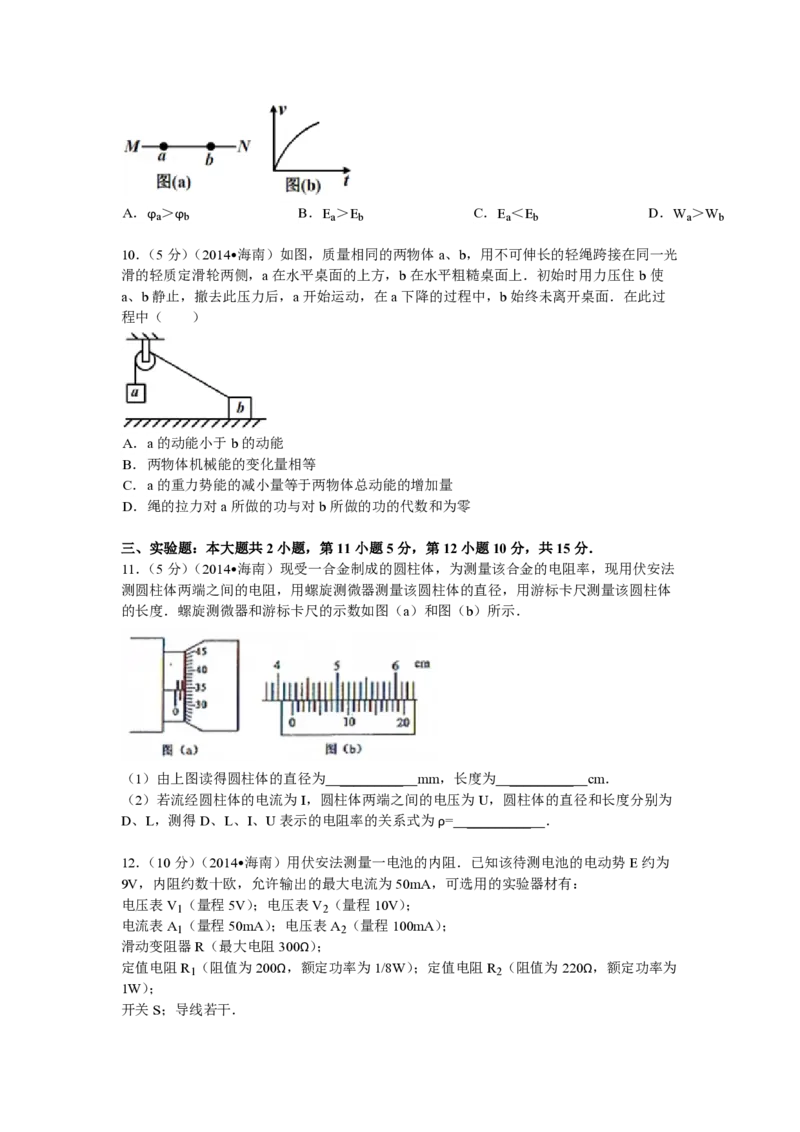 2014年海南高考物理（原卷版）_全国卷+地方卷_4.物理_1.物理高考真题试卷_2008-2020年_地方卷_海南高考物理08-20_A4word版_PDF版（赠送）