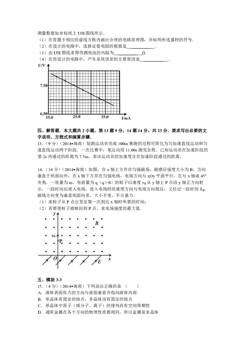 2014年海南高考物理（原卷版）_全国卷+地方卷_4.物理_1.物理高考真题试卷_2008-2020年_地方卷_海南高考物理08-20_A4word版_PDF版（赠送）