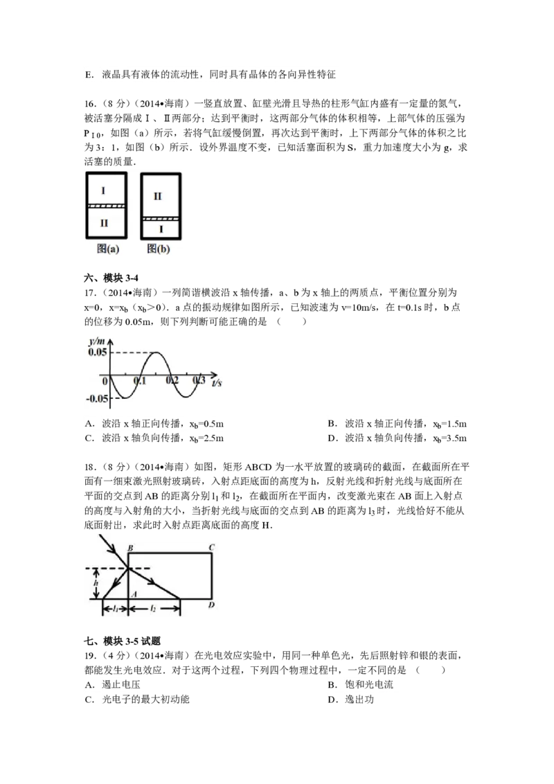 2014年海南高考物理（原卷版）_全国卷+地方卷_4.物理_1.物理高考真题试卷_2008-2020年_地方卷_海南高考物理08-20_A4word版_PDF版（赠送）