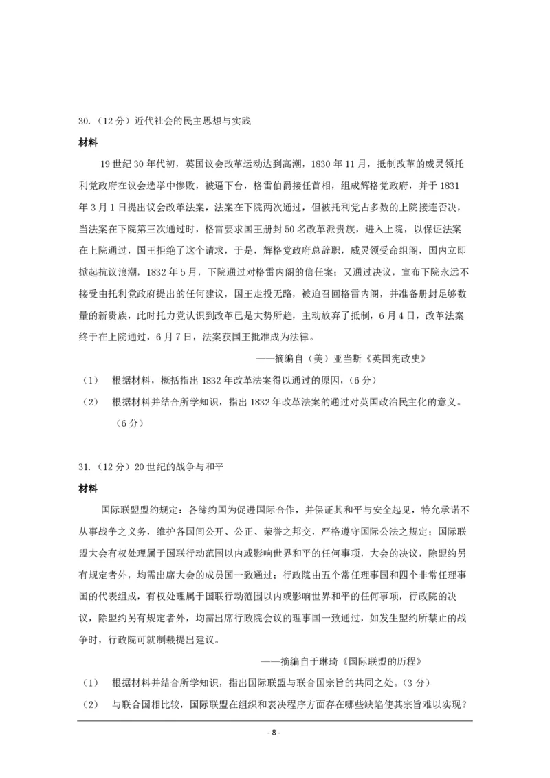 2015高考海南卷历史（原卷版）_全国卷+地方卷_7.历史_1.历史高考真题试卷_2008-2020年_地方卷_海南高考历史08-20_A4word版_PDF版（赠送）