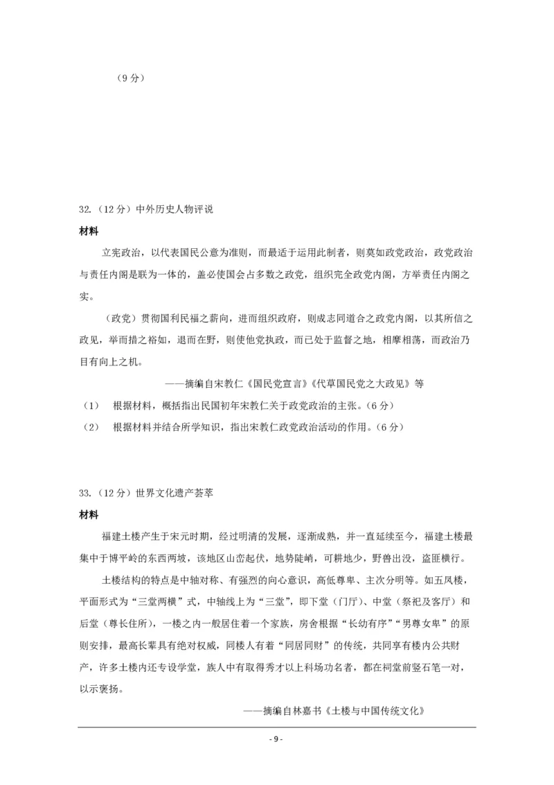 2015高考海南卷历史（原卷版）_全国卷+地方卷_7.历史_1.历史高考真题试卷_2008-2020年_地方卷_海南高考历史08-20_A4word版_PDF版（赠送）