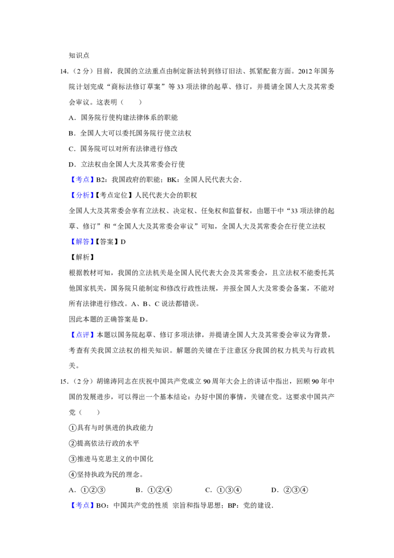 2012年江苏省高考政治试卷解析版_全国卷+地方卷_9.政治_1.政治高考真题试卷_2008-2020年_地方卷_江苏高考政治08-20_A4word版_PDF版（赠送）