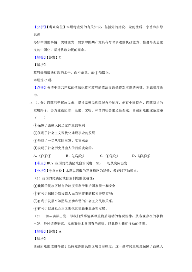 2012年江苏省高考政治试卷解析版_全国卷+地方卷_9.政治_1.政治高考真题试卷_2008-2020年_地方卷_江苏高考政治08-20_A4word版_PDF版（赠送）
