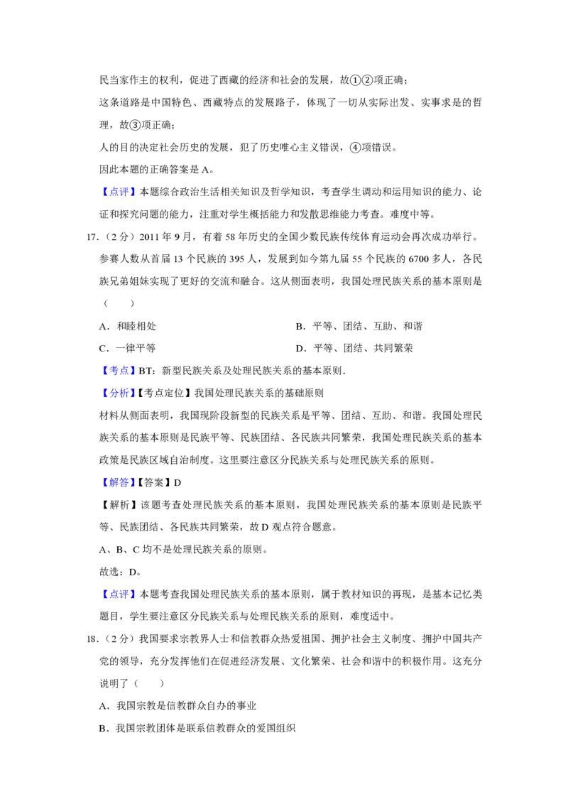 2012年江苏省高考政治试卷解析版_全国卷+地方卷_9.政治_1.政治高考真题试卷_2008-2020年_地方卷_江苏高考政治08-20_A4word版_PDF版（赠送）