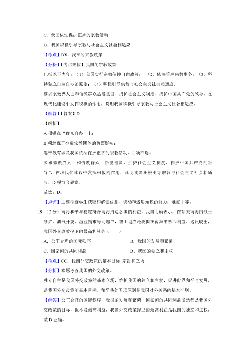 2012年江苏省高考政治试卷解析版_全国卷+地方卷_9.政治_1.政治高考真题试卷_2008-2020年_地方卷_江苏高考政治08-20_A4word版_PDF版（赠送）