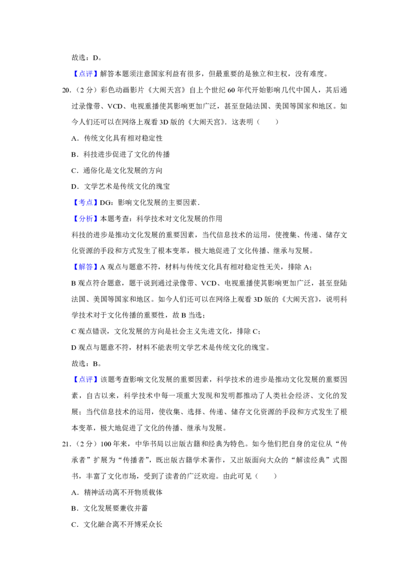 2012年江苏省高考政治试卷解析版_全国卷+地方卷_9.政治_1.政治高考真题试卷_2008-2020年_地方卷_江苏高考政治08-20_A4word版_PDF版（赠送）