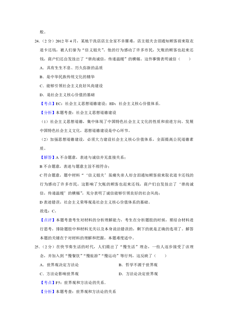 2012年江苏省高考政治试卷解析版_全国卷+地方卷_9.政治_1.政治高考真题试卷_2008-2020年_地方卷_江苏高考政治08-20_A4word版_PDF版（赠送）