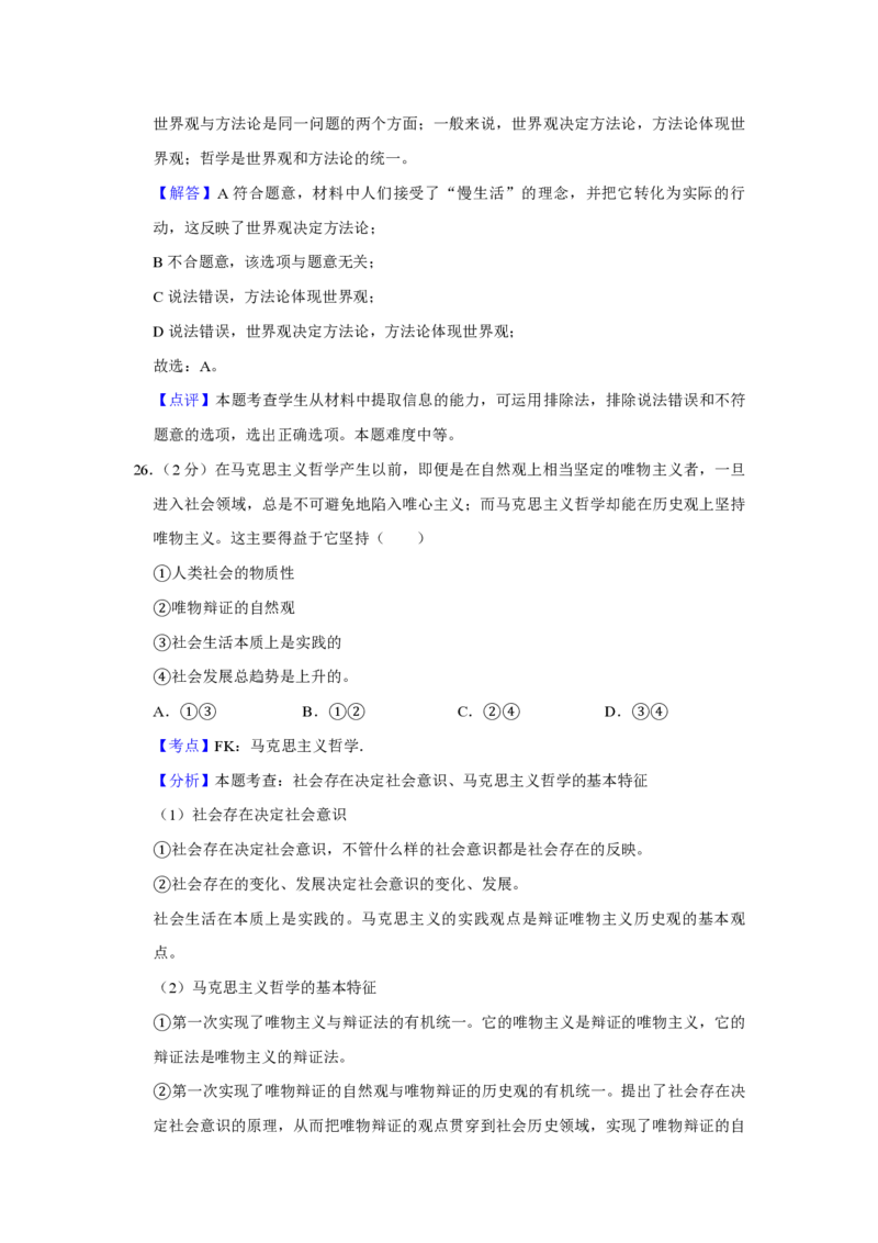 2012年江苏省高考政治试卷解析版_全国卷+地方卷_9.政治_1.政治高考真题试卷_2008-2020年_地方卷_江苏高考政治08-20_A4word版_PDF版（赠送）