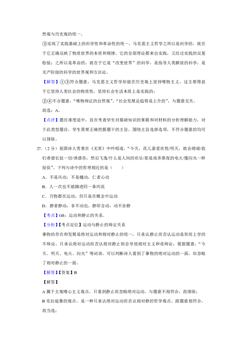 2012年江苏省高考政治试卷解析版_全国卷+地方卷_9.政治_1.政治高考真题试卷_2008-2020年_地方卷_江苏高考政治08-20_A4word版_PDF版（赠送）