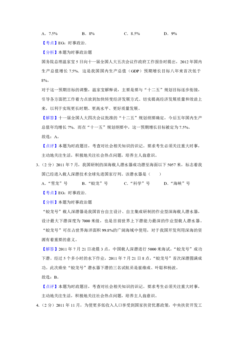 2012年江苏省高考政治试卷解析版_全国卷+地方卷_9.政治_1.政治高考真题试卷_2008-2020年_地方卷_江苏高考政治08-20_A4word版_PDF版（赠送）