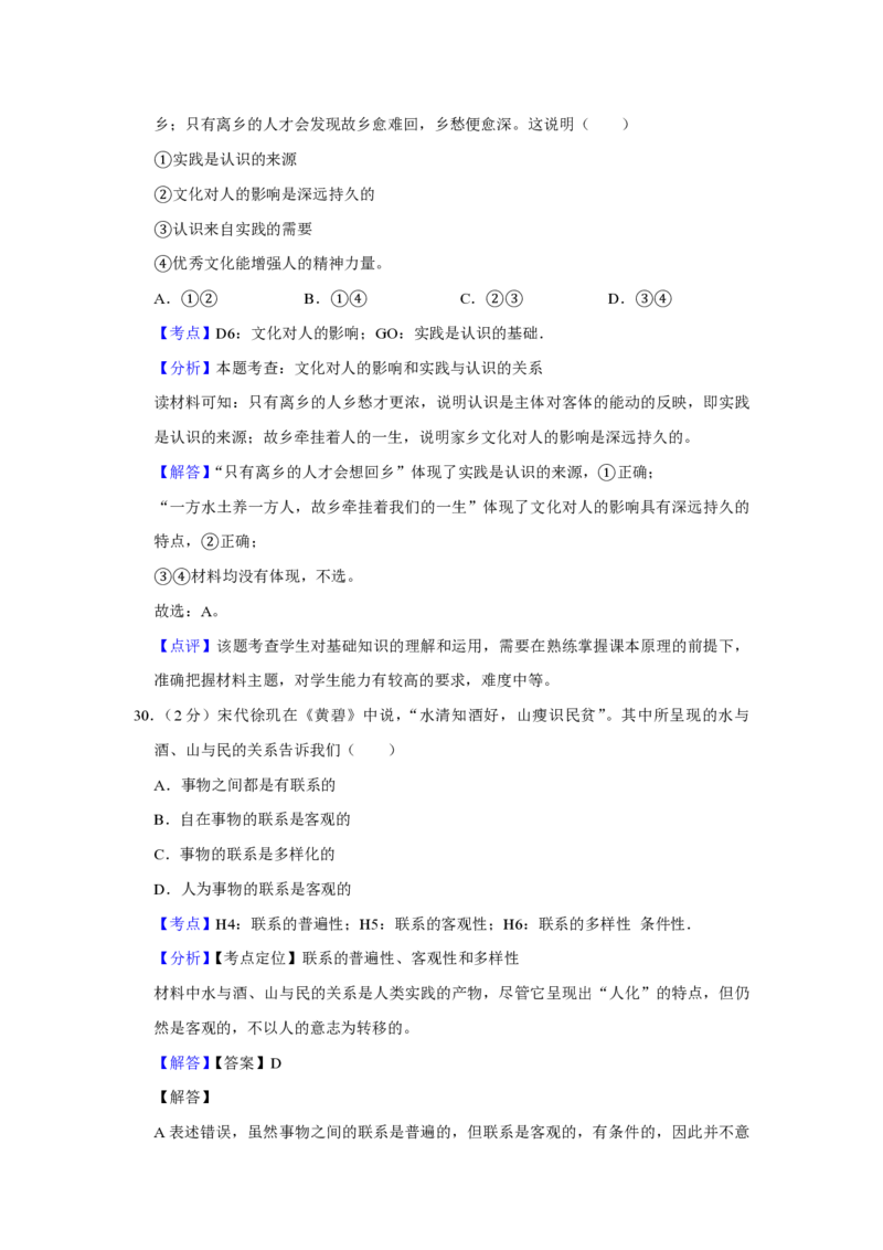 2012年江苏省高考政治试卷解析版_全国卷+地方卷_9.政治_1.政治高考真题试卷_2008-2020年_地方卷_江苏高考政治08-20_A4word版_PDF版（赠送）