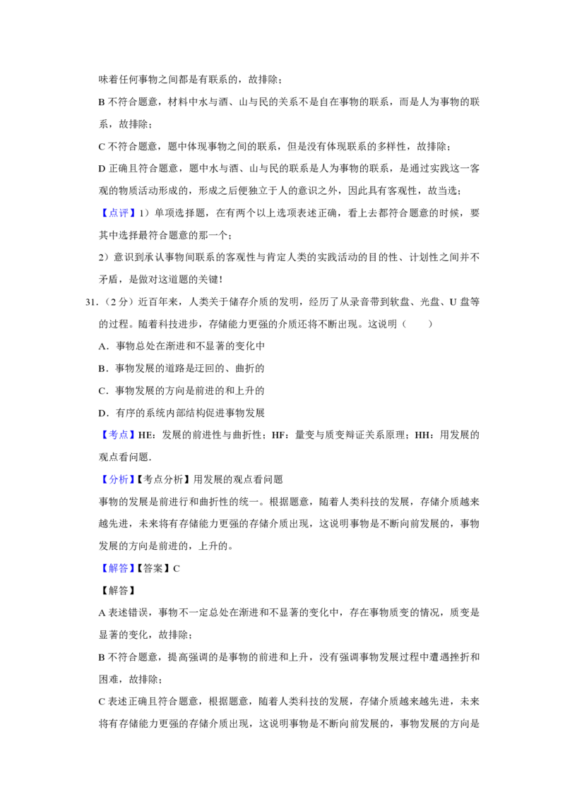 2012年江苏省高考政治试卷解析版_全国卷+地方卷_9.政治_1.政治高考真题试卷_2008-2020年_地方卷_江苏高考政治08-20_A4word版_PDF版（赠送）