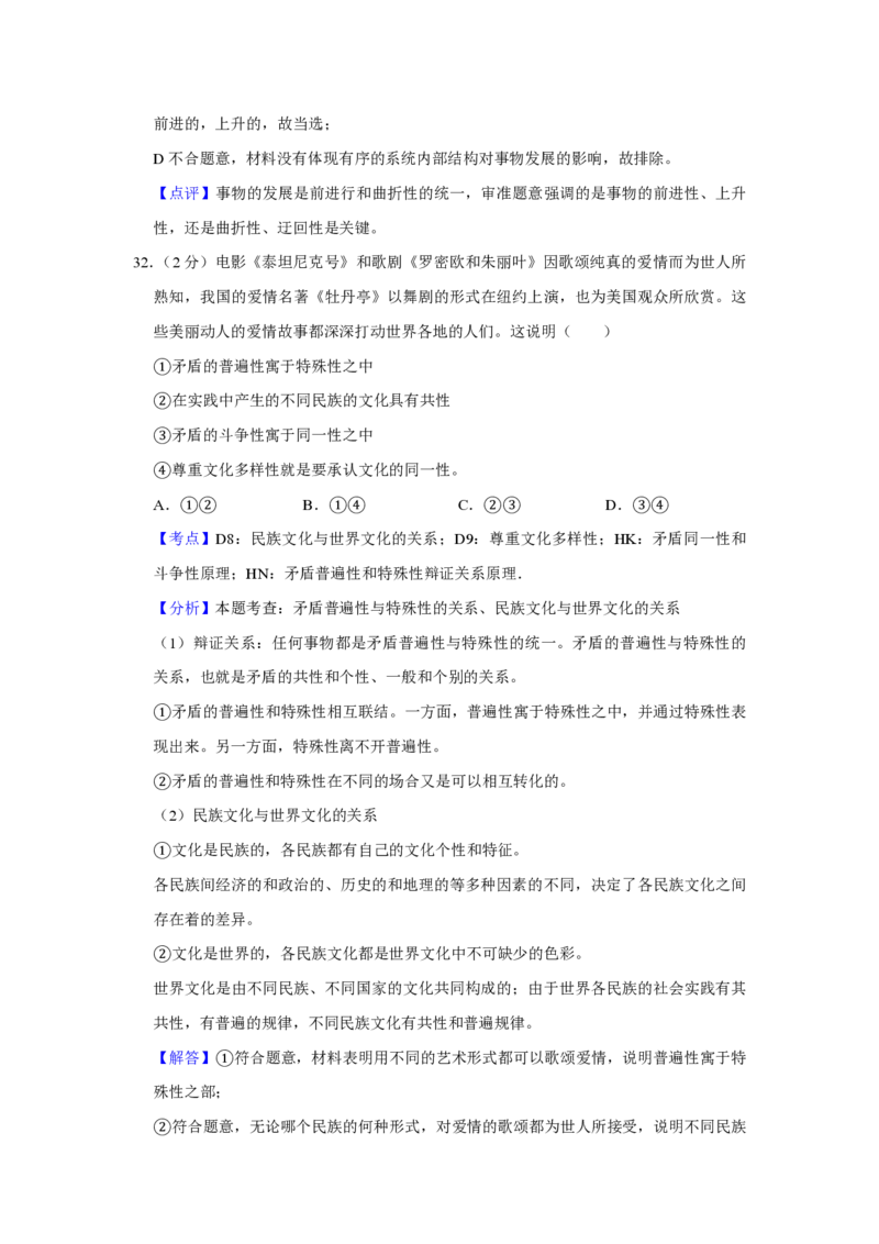 2012年江苏省高考政治试卷解析版_全国卷+地方卷_9.政治_1.政治高考真题试卷_2008-2020年_地方卷_江苏高考政治08-20_A4word版_PDF版（赠送）