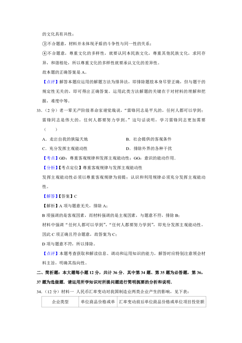 2012年江苏省高考政治试卷解析版_全国卷+地方卷_9.政治_1.政治高考真题试卷_2008-2020年_地方卷_江苏高考政治08-20_A4word版_PDF版（赠送）