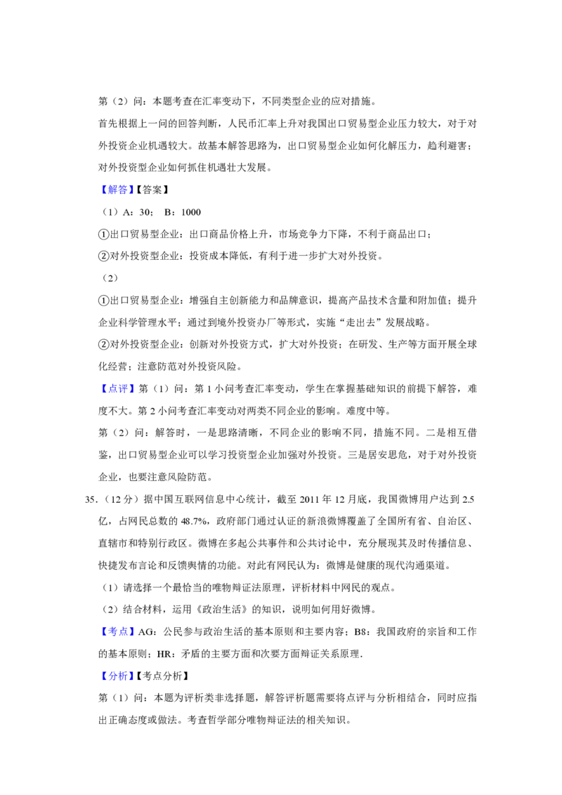 2012年江苏省高考政治试卷解析版_全国卷+地方卷_9.政治_1.政治高考真题试卷_2008-2020年_地方卷_江苏高考政治08-20_A4word版_PDF版（赠送）
