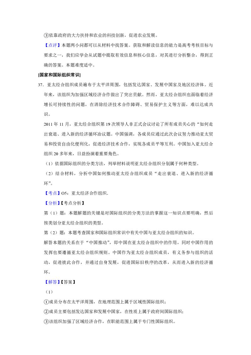 2012年江苏省高考政治试卷解析版_全国卷+地方卷_9.政治_1.政治高考真题试卷_2008-2020年_地方卷_江苏高考政治08-20_A4word版_PDF版（赠送）