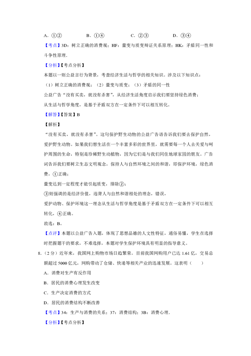 2012年江苏省高考政治试卷解析版_全国卷+地方卷_9.政治_1.政治高考真题试卷_2008-2020年_地方卷_江苏高考政治08-20_A4word版_PDF版（赠送）