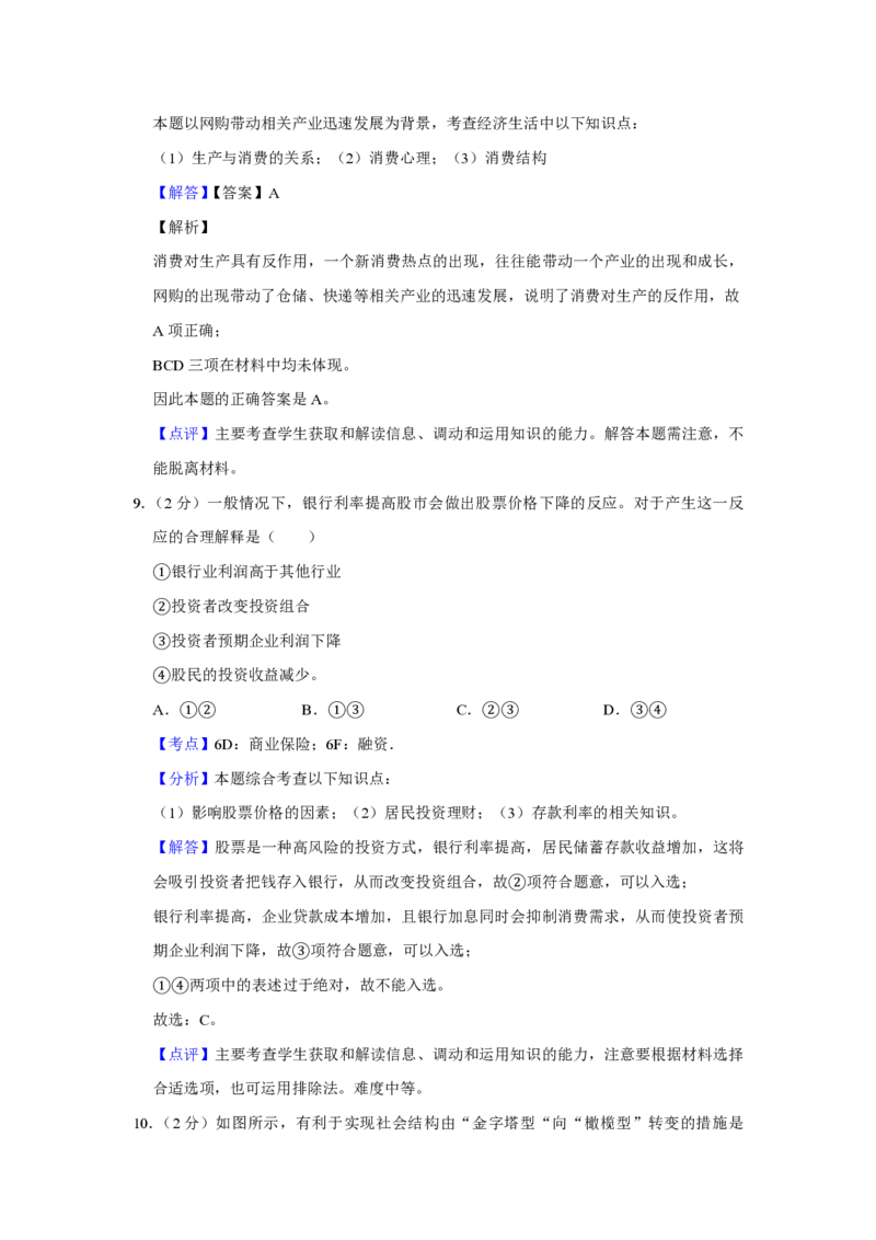 2012年江苏省高考政治试卷解析版_全国卷+地方卷_9.政治_1.政治高考真题试卷_2008-2020年_地方卷_江苏高考政治08-20_A4word版_PDF版（赠送）