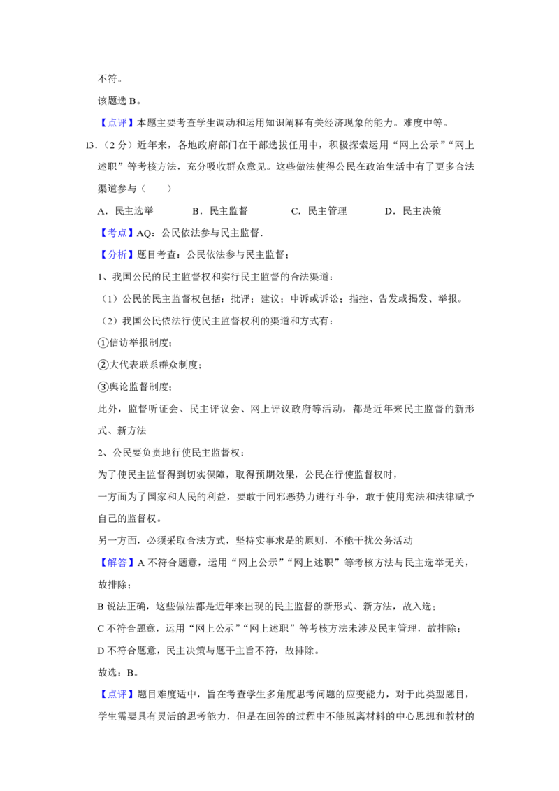 2012年江苏省高考政治试卷解析版_全国卷+地方卷_9.政治_1.政治高考真题试卷_2008-2020年_地方卷_江苏高考政治08-20_A4word版_PDF版（赠送）