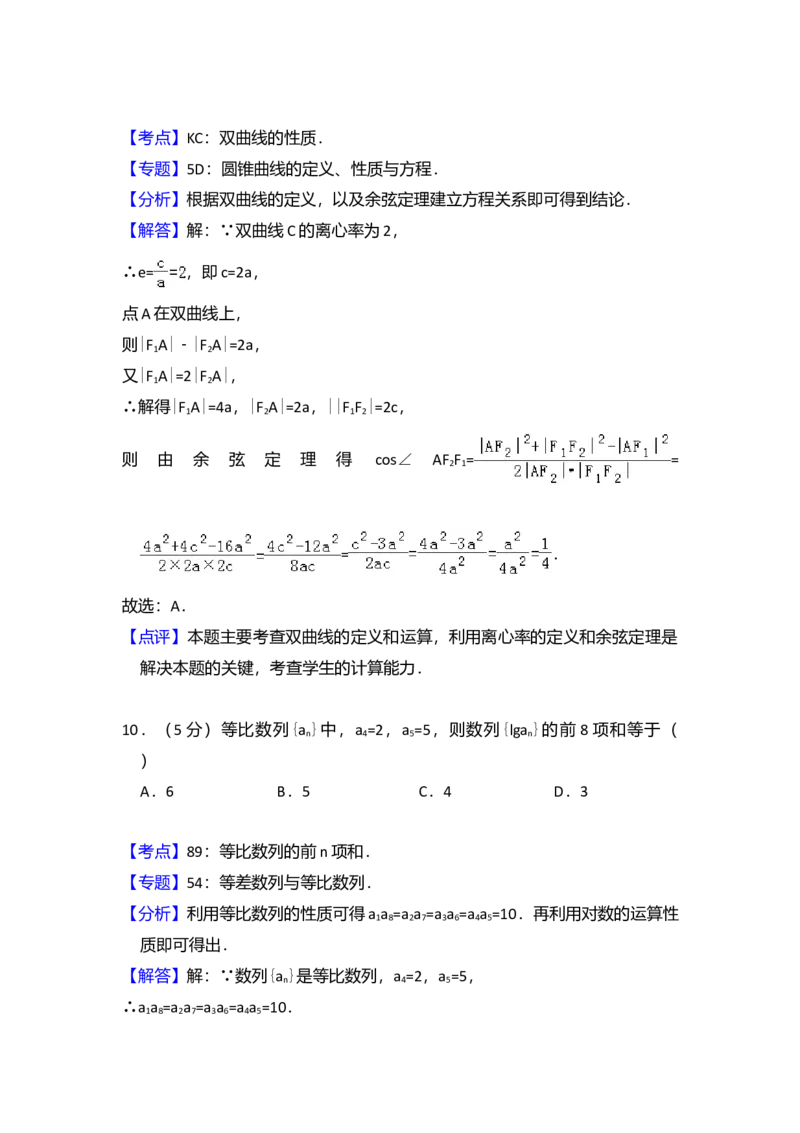 2014年全国统一高考数学试卷（理科）（大纲版）（解析版）_全国卷+地方卷_2.数学_1.数学高考真题试卷_2008-2020年_全国卷_全国2卷（2008-2022）_高考数学（理科）（新课标ⅱ）_A4word版