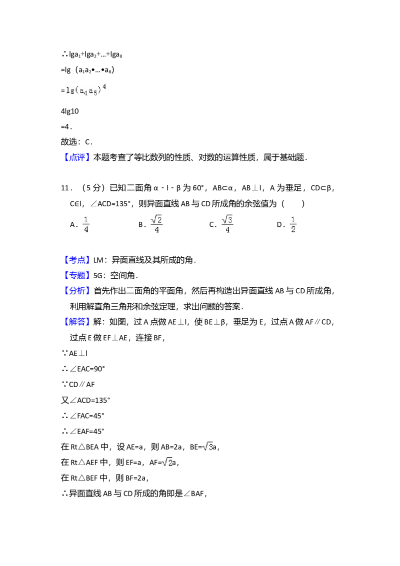 2014年全国统一高考数学试卷（理科）（大纲版）（解析版）_全国卷+地方卷_2.数学_1.数学高考真题试卷_2008-2020年_全国卷_全国2卷（2008-2022）_高考数学（理科）（新课标ⅱ）_A4word版