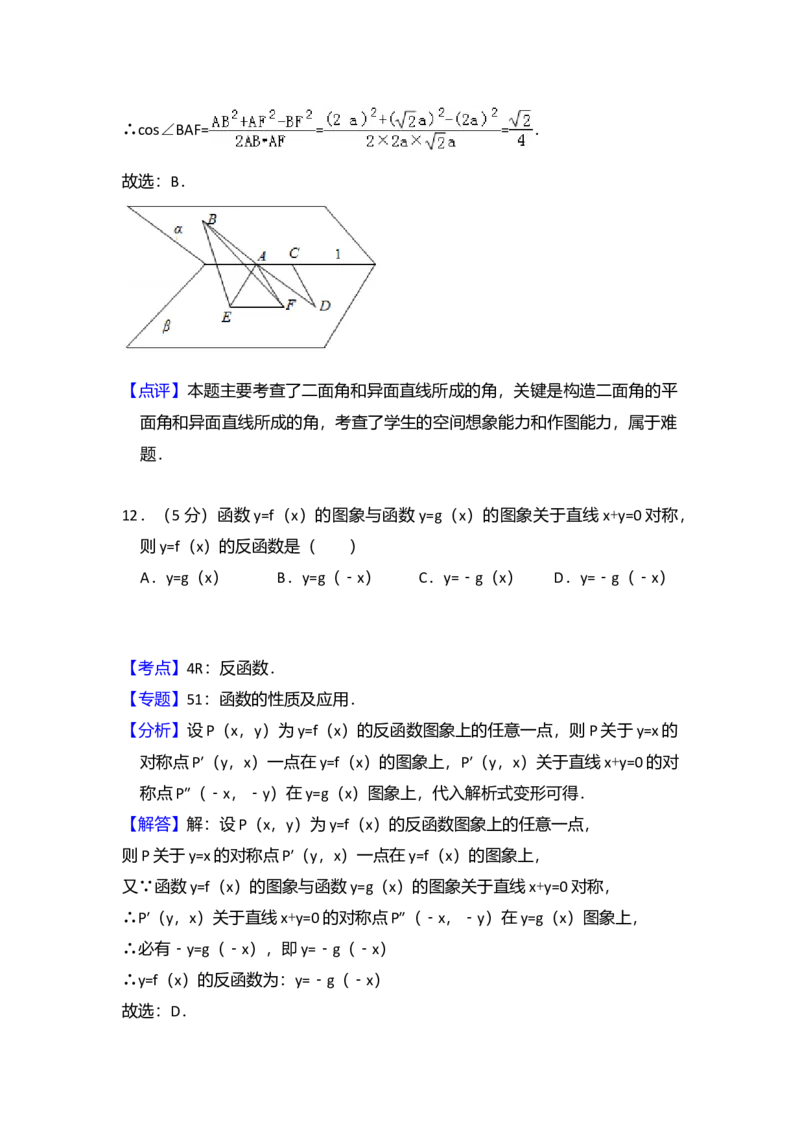2014年全国统一高考数学试卷（理科）（大纲版）（解析版）_全国卷+地方卷_2.数学_1.数学高考真题试卷_2008-2020年_全国卷_全国2卷（2008-2022）_高考数学（理科）（新课标ⅱ）_A4word版