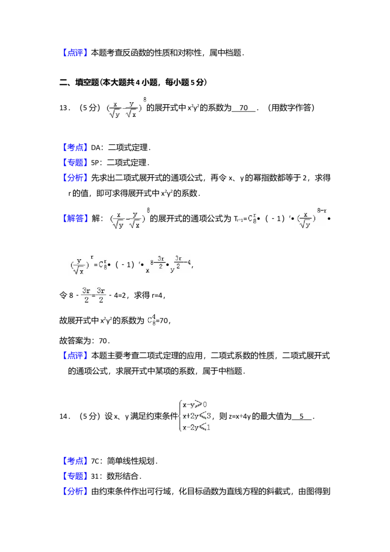2014年全国统一高考数学试卷（理科）（大纲版）（解析版）_全国卷+地方卷_2.数学_1.数学高考真题试卷_2008-2020年_全国卷_全国2卷（2008-2022）_高考数学（理科）（新课标ⅱ）_A4word版