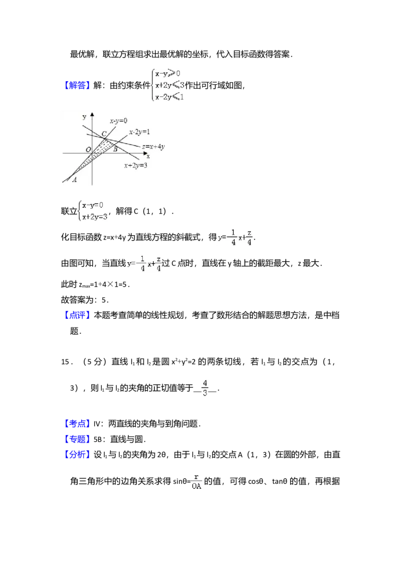 2014年全国统一高考数学试卷（理科）（大纲版）（解析版）_全国卷+地方卷_2.数学_1.数学高考真题试卷_2008-2020年_全国卷_全国2卷（2008-2022）_高考数学（理科）（新课标ⅱ）_A4word版