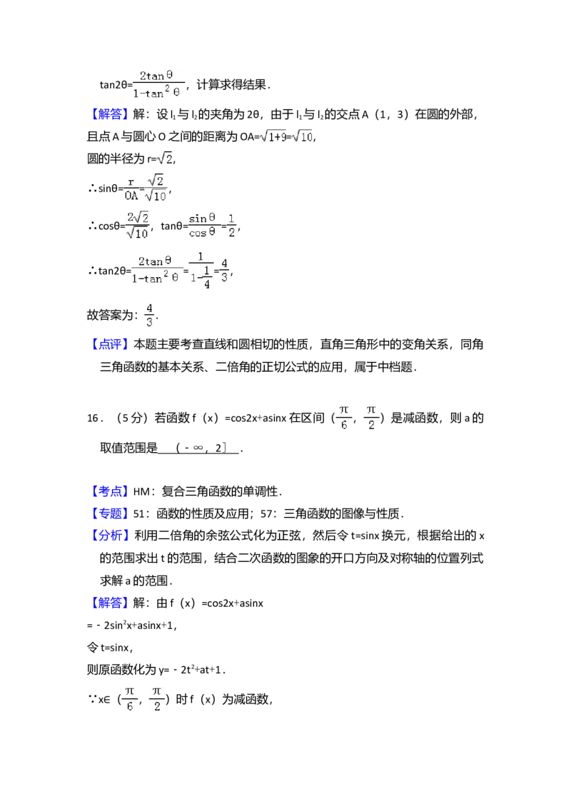 2014年全国统一高考数学试卷（理科）（大纲版）（解析版）_全国卷+地方卷_2.数学_1.数学高考真题试卷_2008-2020年_全国卷_全国2卷（2008-2022）_高考数学（理科）（新课标ⅱ）_A4word版