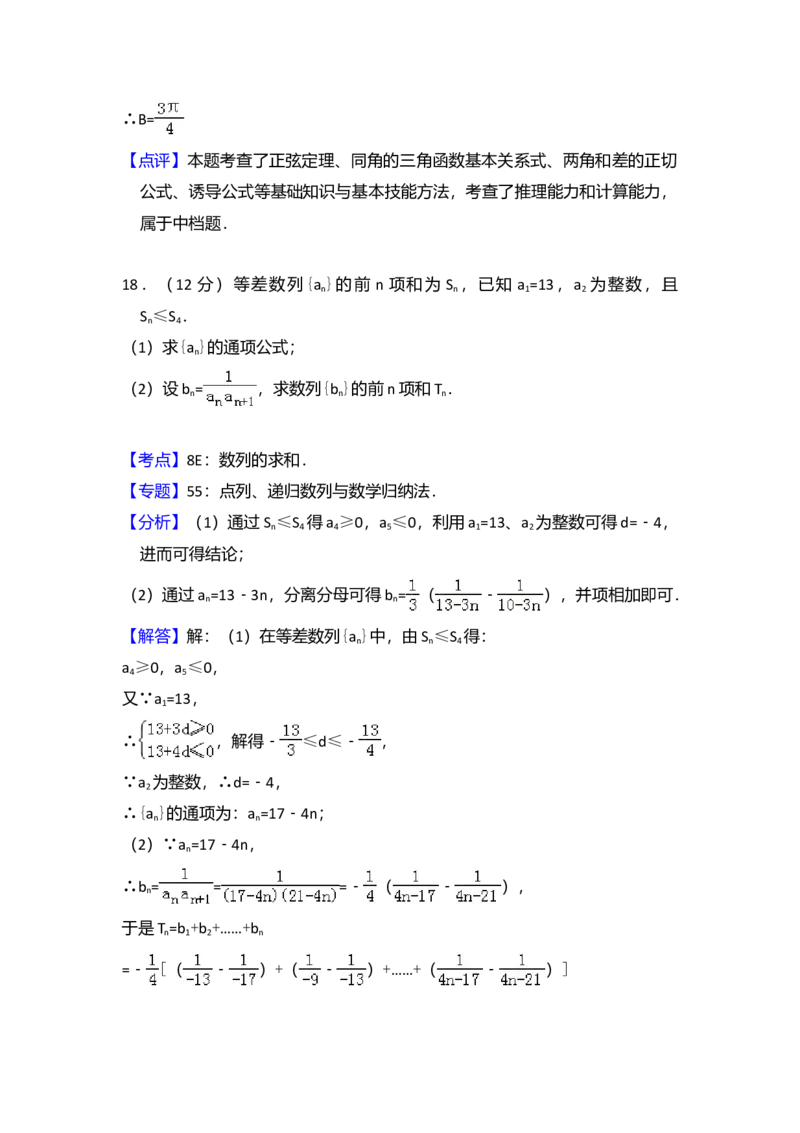 2014年全国统一高考数学试卷（理科）（大纲版）（解析版）_全国卷+地方卷_2.数学_1.数学高考真题试卷_2008-2020年_全国卷_全国2卷（2008-2022）_高考数学（理科）（新课标ⅱ）_A4word版