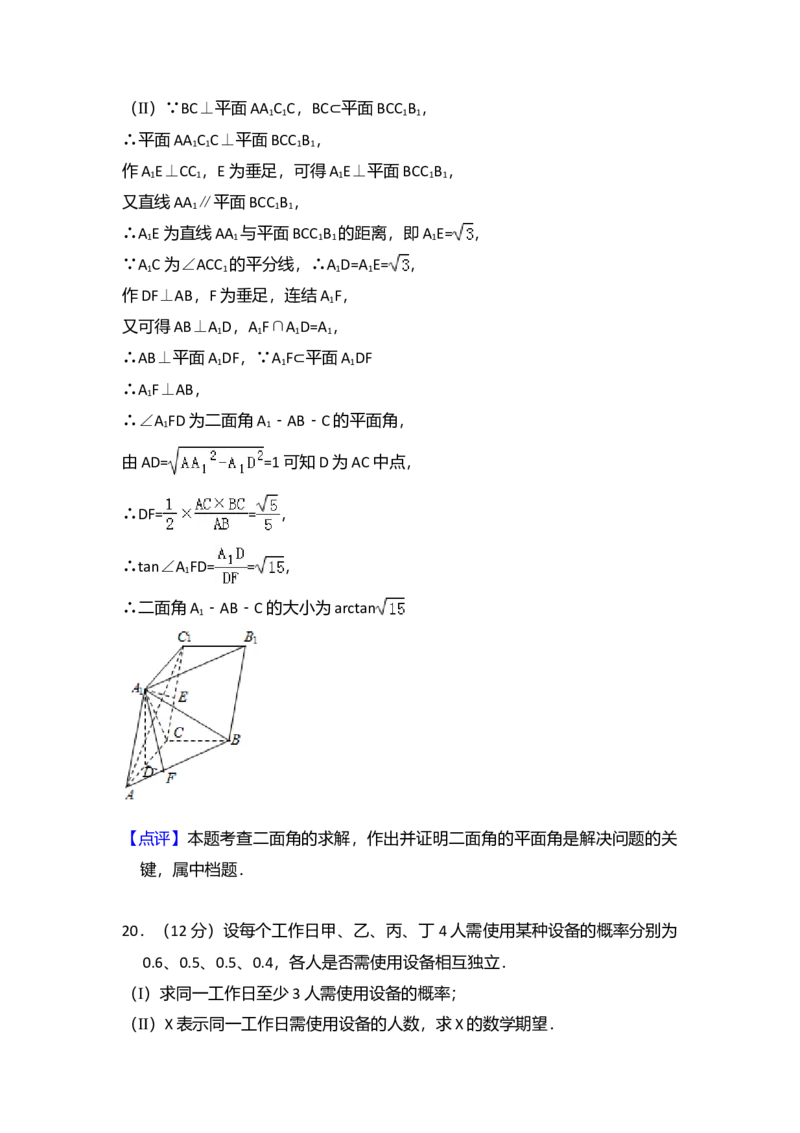 2014年全国统一高考数学试卷（理科）（大纲版）（解析版）_全国卷+地方卷_2.数学_1.数学高考真题试卷_2008-2020年_全国卷_全国2卷（2008-2022）_高考数学（理科）（新课标ⅱ）_A4word版