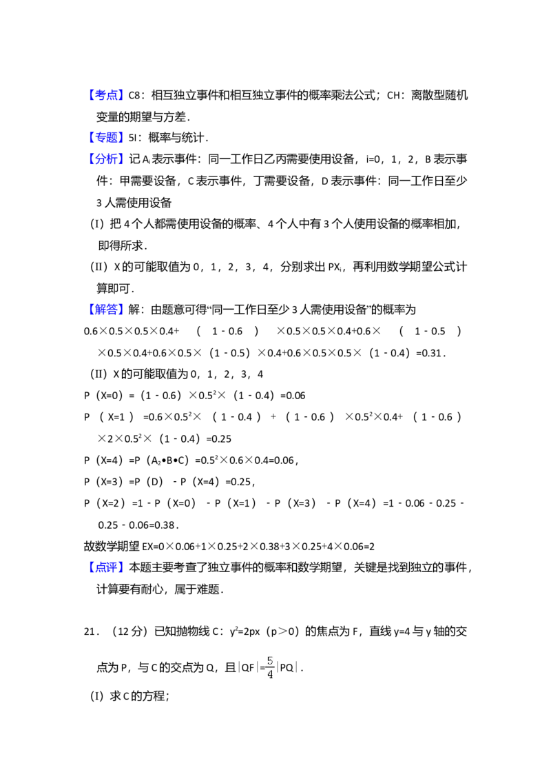 2014年全国统一高考数学试卷（理科）（大纲版）（解析版）_全国卷+地方卷_2.数学_1.数学高考真题试卷_2008-2020年_全国卷_全国2卷（2008-2022）_高考数学（理科）（新课标ⅱ）_A4word版