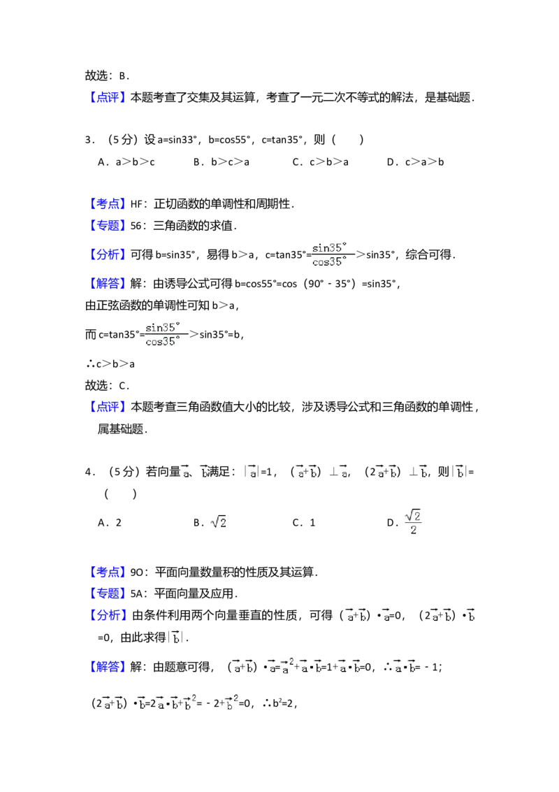 2014年全国统一高考数学试卷（理科）（大纲版）（解析版）_全国卷+地方卷_2.数学_1.数学高考真题试卷_2008-2020年_全国卷_全国2卷（2008-2022）_高考数学（理科）（新课标ⅱ）_A4word版