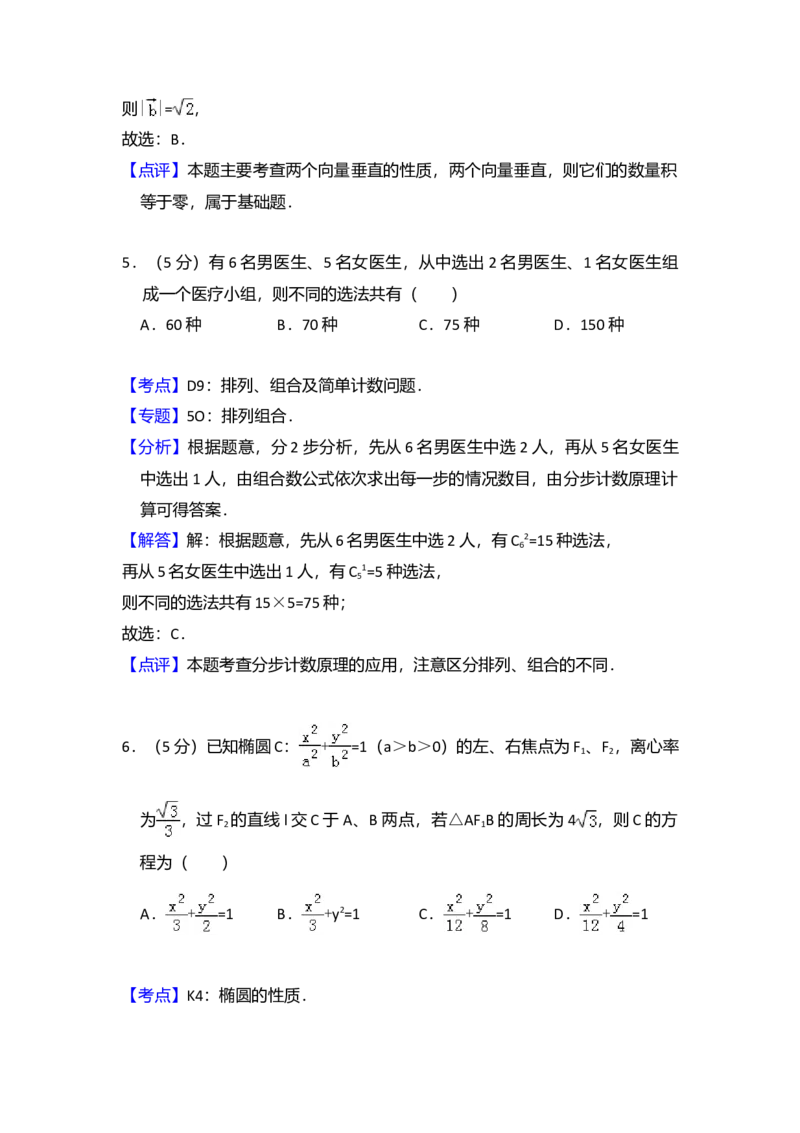 2014年全国统一高考数学试卷（理科）（大纲版）（解析版）_全国卷+地方卷_2.数学_1.数学高考真题试卷_2008-2020年_全国卷_全国2卷（2008-2022）_高考数学（理科）（新课标ⅱ）_A4word版